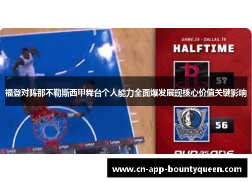 福登对阵那不勒斯西甲舞台个人能力全面爆发展现核心价值关键影响 福登对阵那不勒斯西甲舞台个人能力全面爆发展现核心价值关键影响