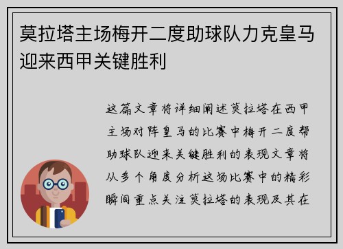 莫拉塔主场梅开二度助球队力克皇马迎来西甲关键胜利 莫拉塔主场梅开二度助球队力克皇马迎来西甲关键胜利