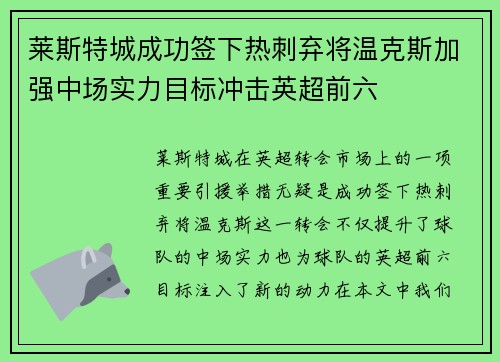 莱斯特城成功签下热刺弃将温克斯加强中场实力目标冲击英超前六 莱斯特城成功签下热刺弃将温克斯加强中场实力目标冲击英超前六