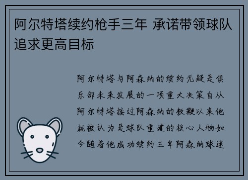 阿尔特塔续约枪手三年 承诺带领球队追求更高目标 阿尔特塔续约枪手三年 承诺带领球队追求更高目标
