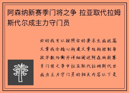 阿森纳新赛季门将之争 拉亚取代拉姆斯代尔成主力守门员